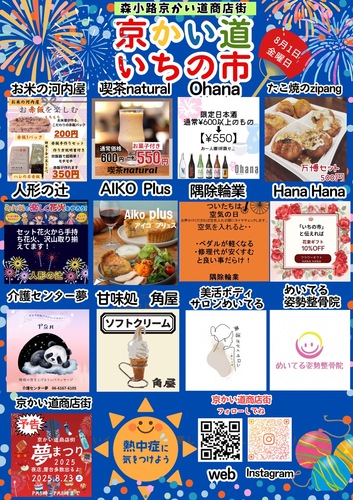 明日は・・・・・・・京かい道いちの市