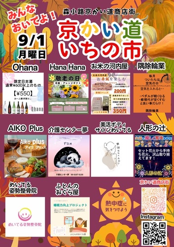 来月のいちの市　出店者決定