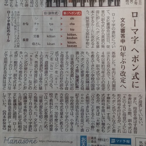 訓令からヘボンへ