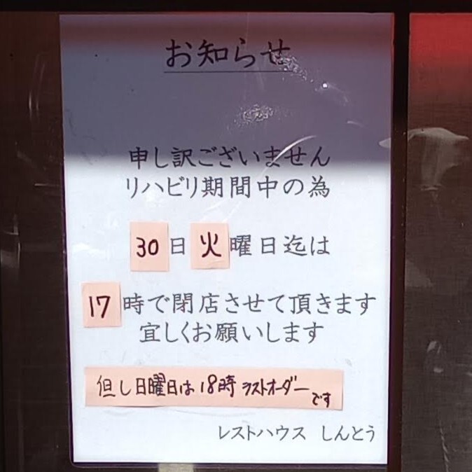 喫茶　しんとう