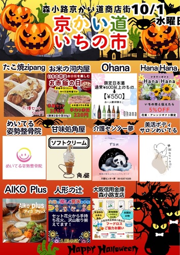 当店は定休日だけど、明日はいちの市