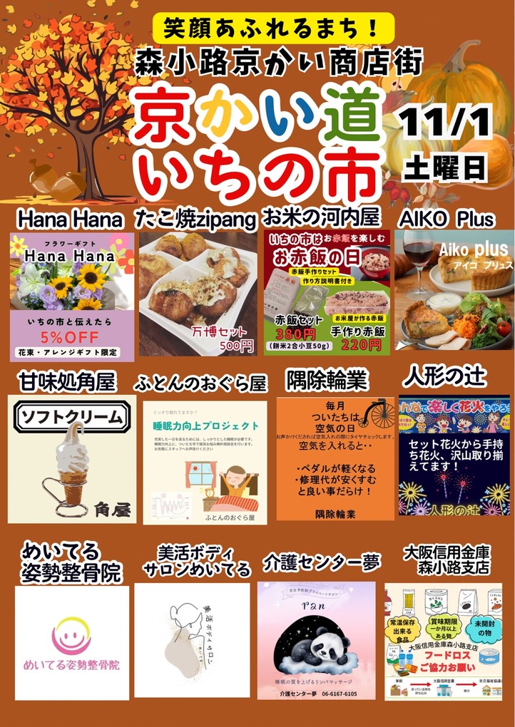 本日はいちの市