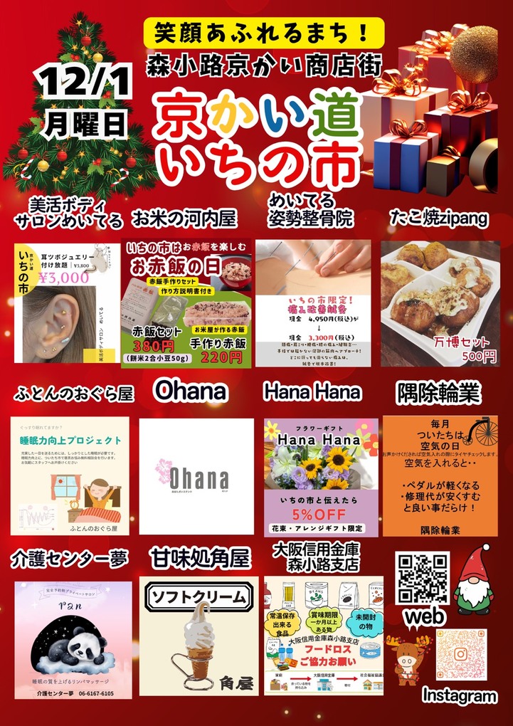 来月の#京かい道いちの市