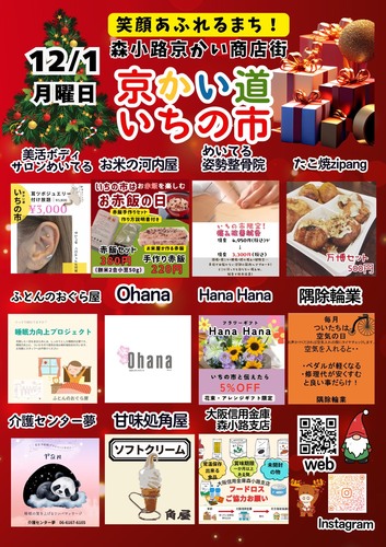 本日はいちの市