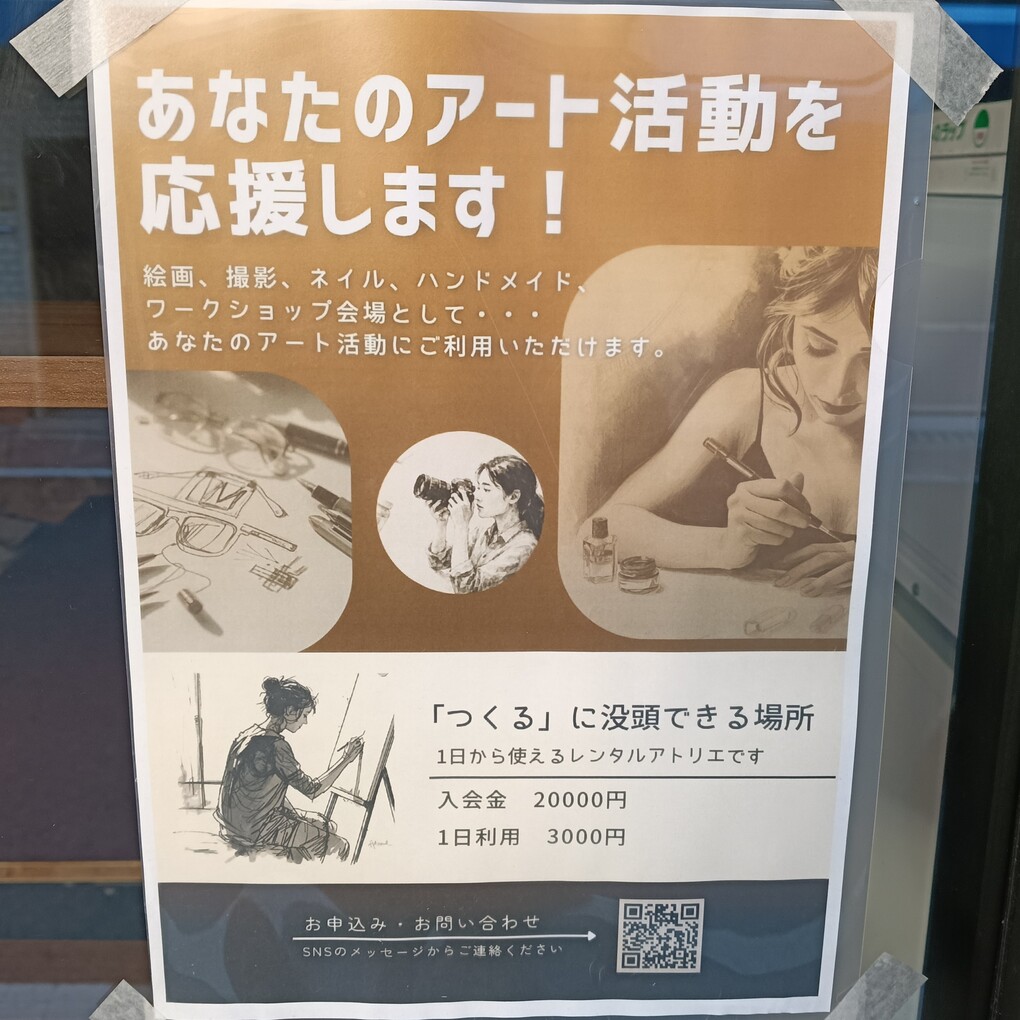 レンタルアトリエ
