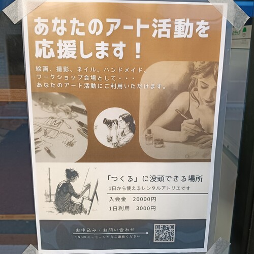 レンタルアトリエ