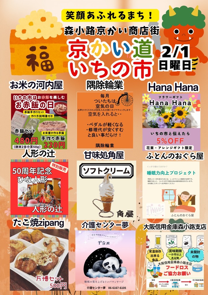 本日はいちの市