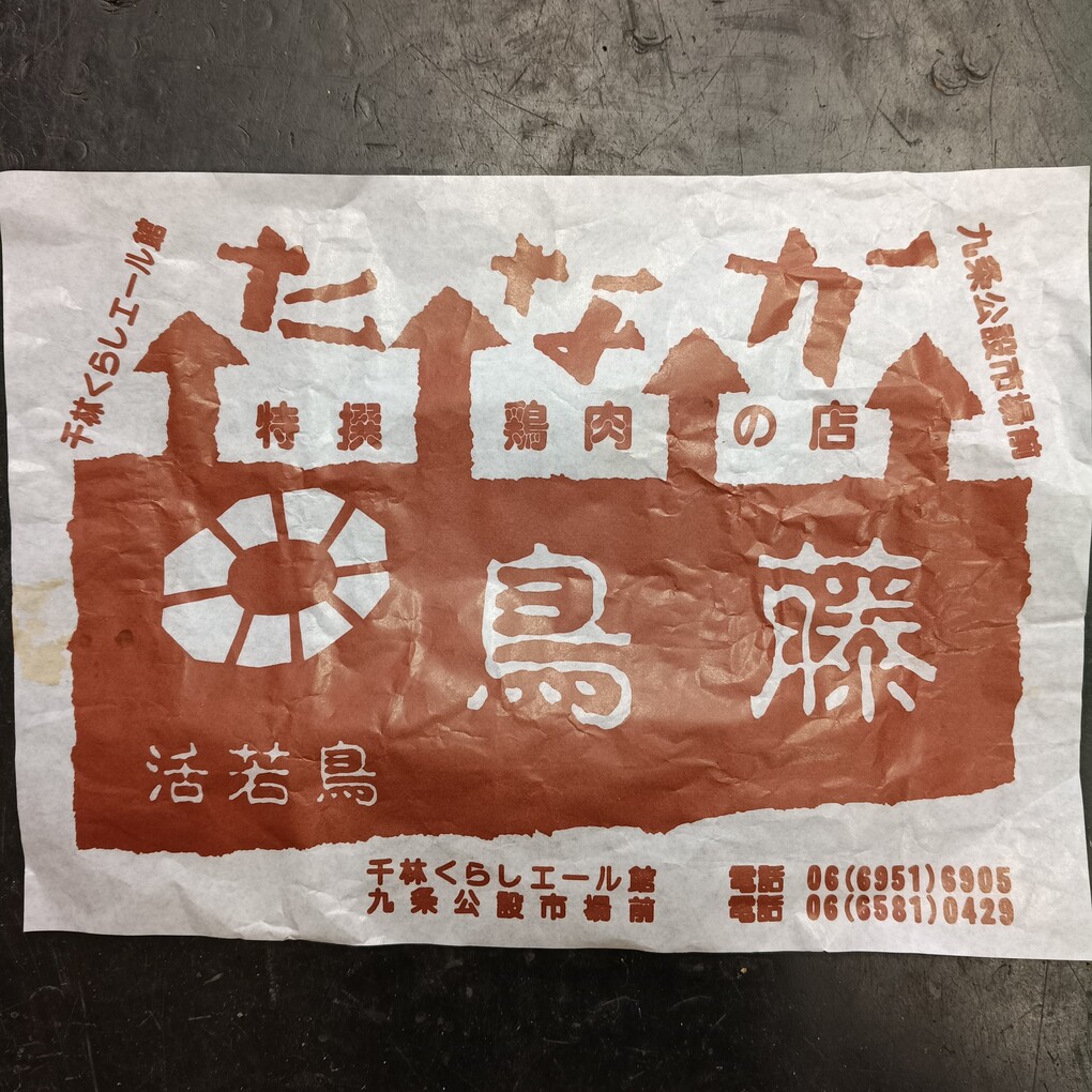 鳥藤 たなか（ @torito_tanaka ）さん