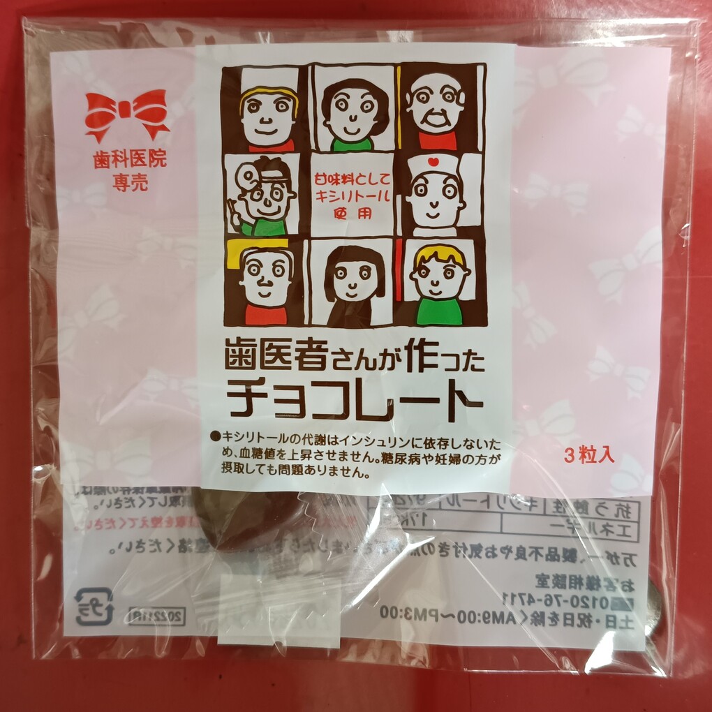 チョコはチョコでも