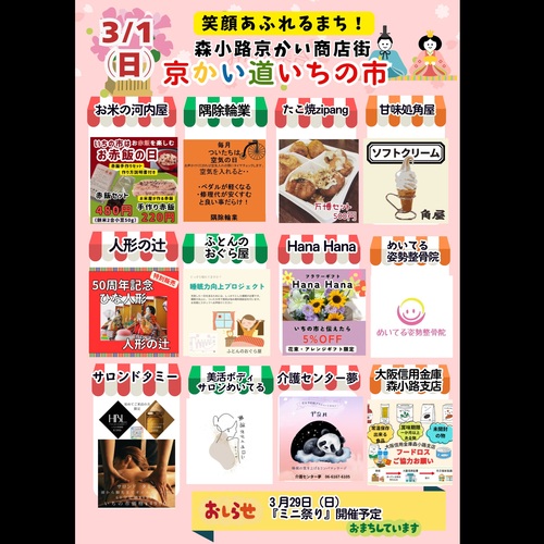 来月のいちの市　出店者決定