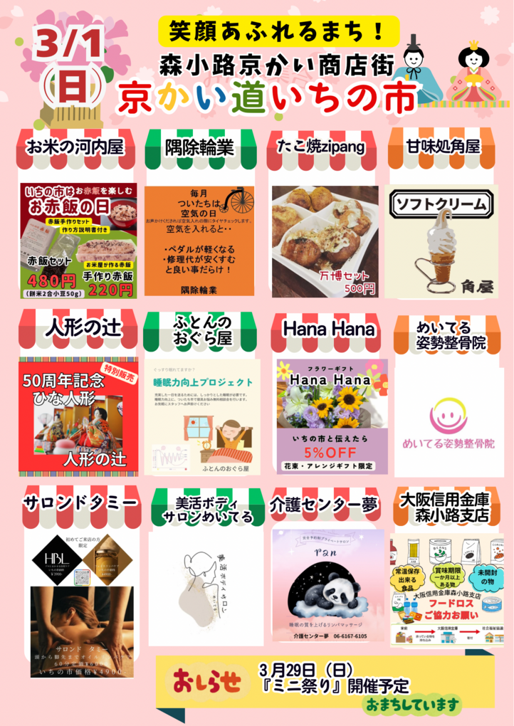 本日はいちの市