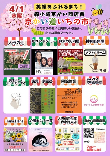 来月、4/1のいちの市　出店者決定＆その前に3/26（日）は  「ミニ祭り」