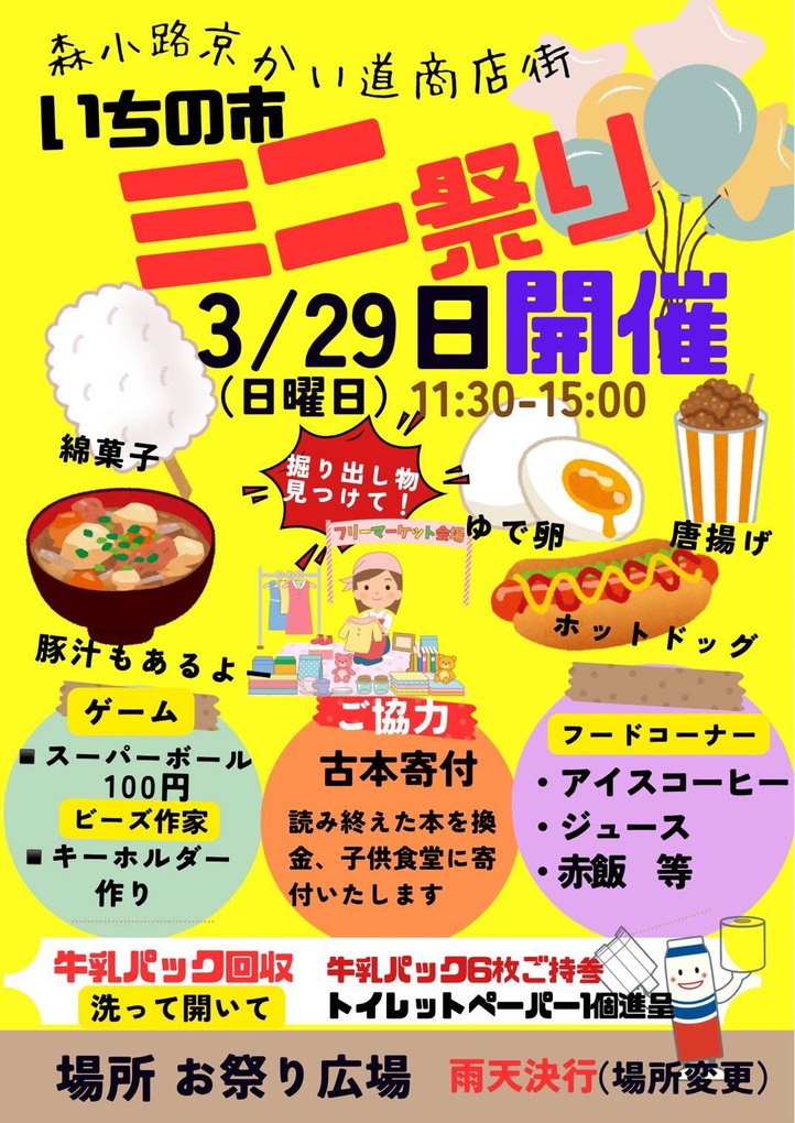 今度の日曜日は「いちの市 ミニ祭り」