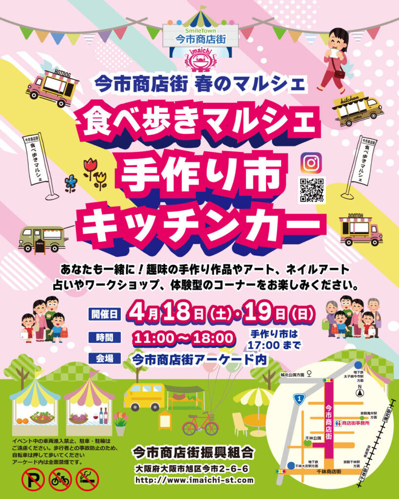 4月18日(土)19日(日)今市商店街 春のマルシェ開催いたします!