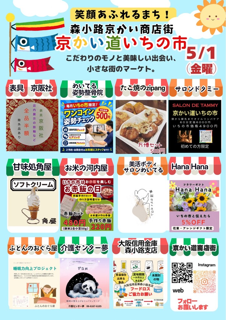 本日はついたち市