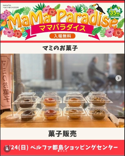 ベルファ都島にて出張販売　マミのお菓子さん（ @maminookashi ）