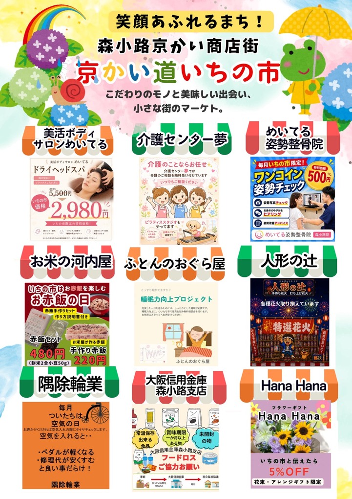 明日はいちの市