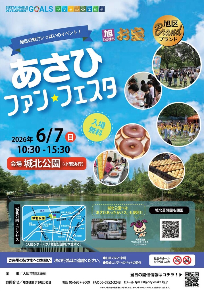 本日 6/7　少雨決行！ あさひファン・フェスタ（ @asahi_fan_festa ）