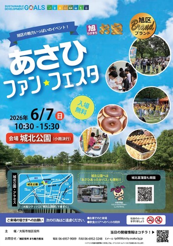 本日 6/7　少雨決行！ あさひファン・フェスタ（ @asahi_fan_festa ）