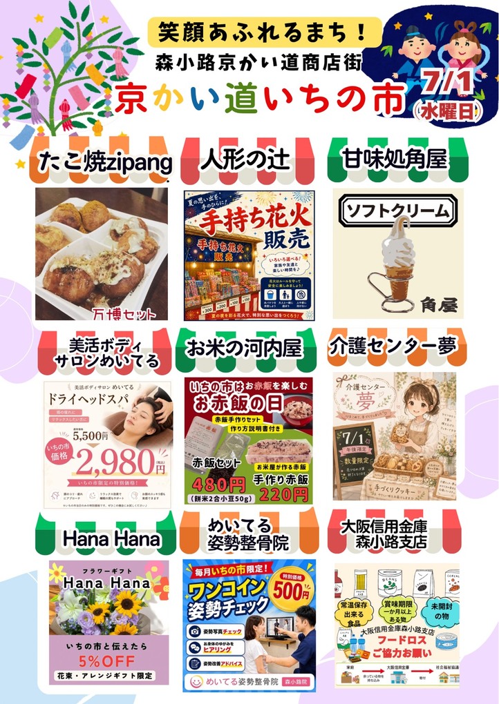 明日はいちの市