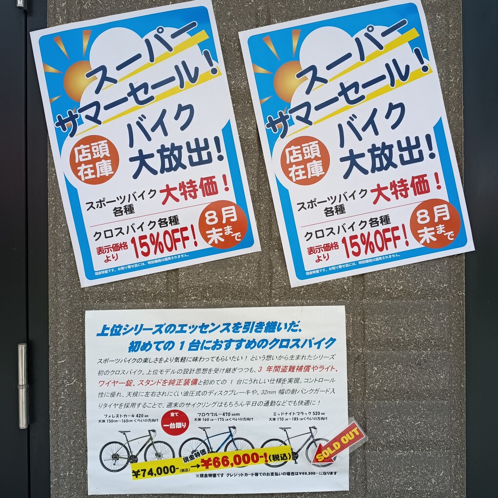 夏が来た！スーパーサマーセール！＠回転木馬さん