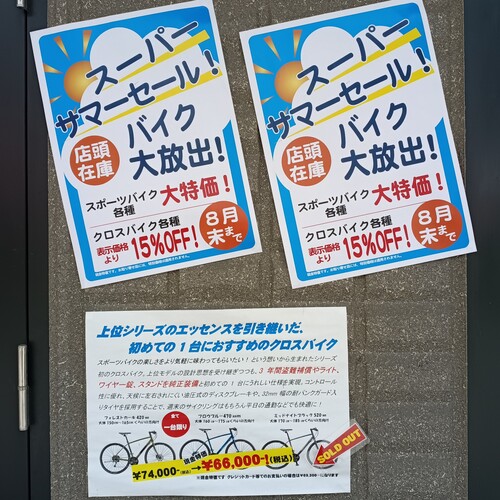 夏が来た！スーパーサマーセール！＠回転木馬さん