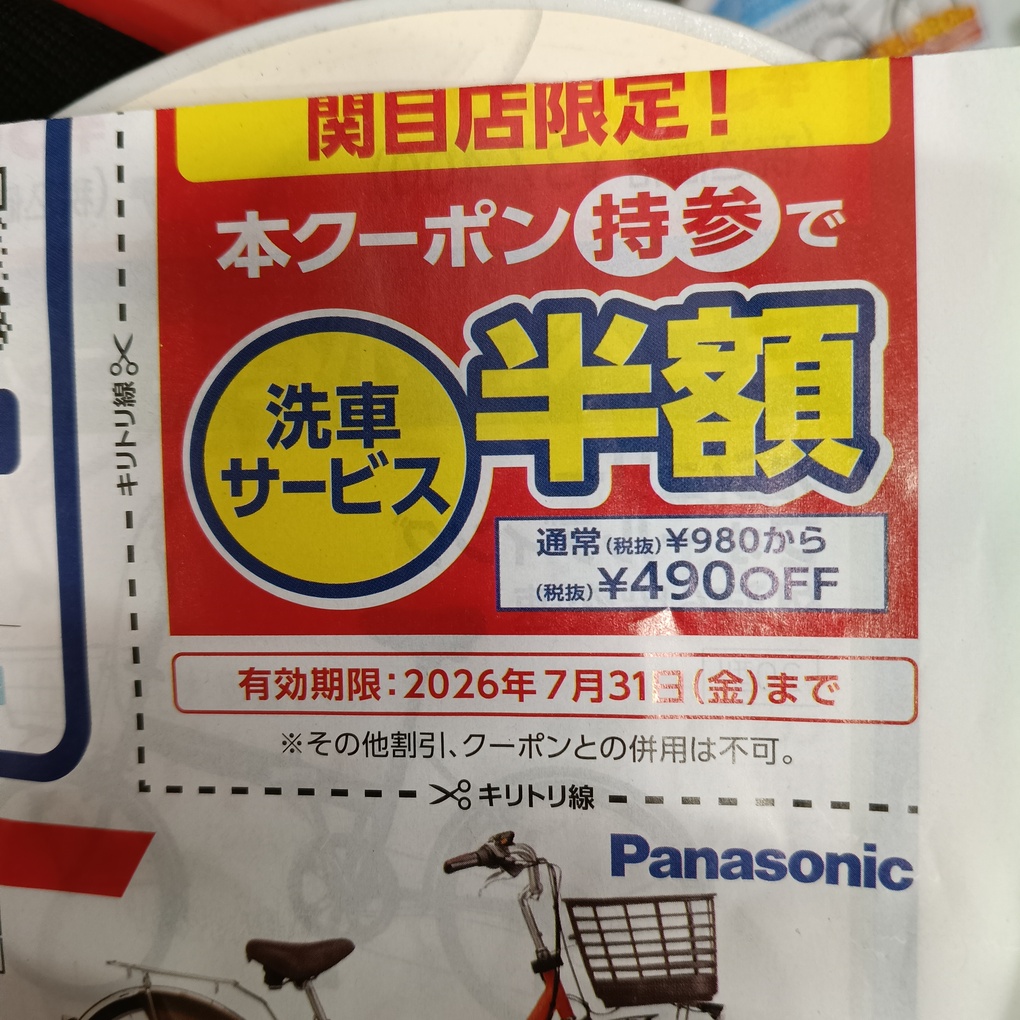洗車の価値