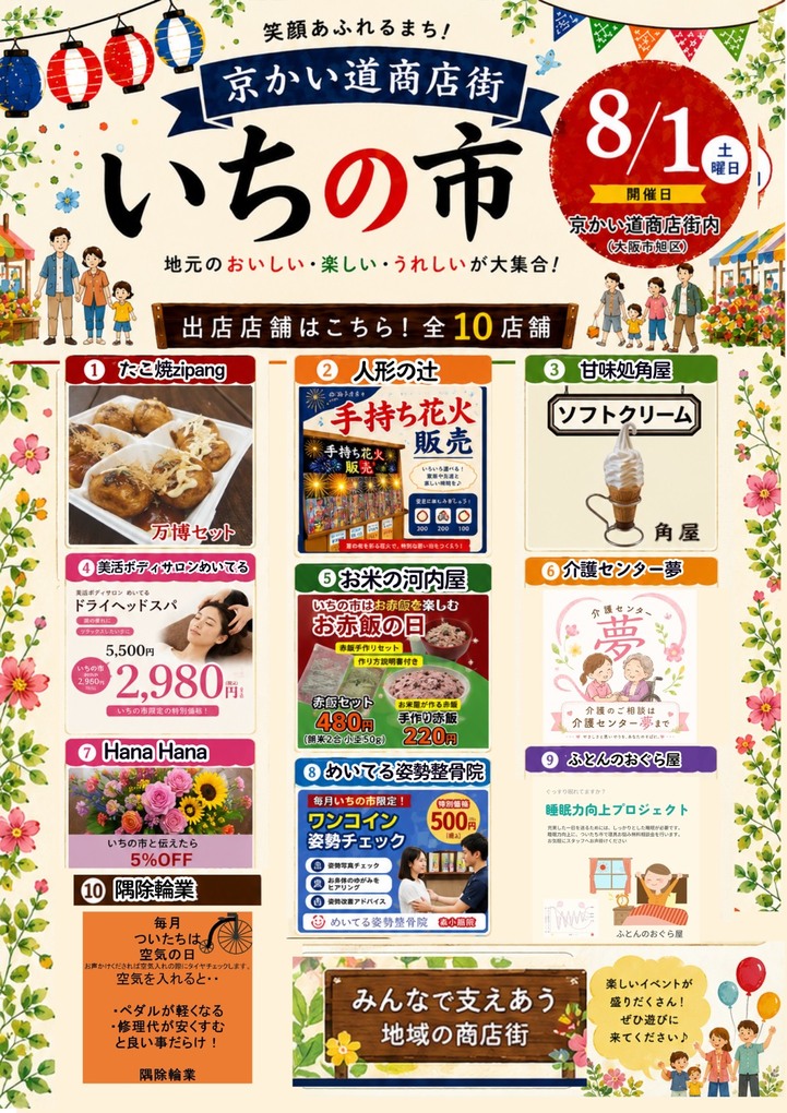 本日はいちの市