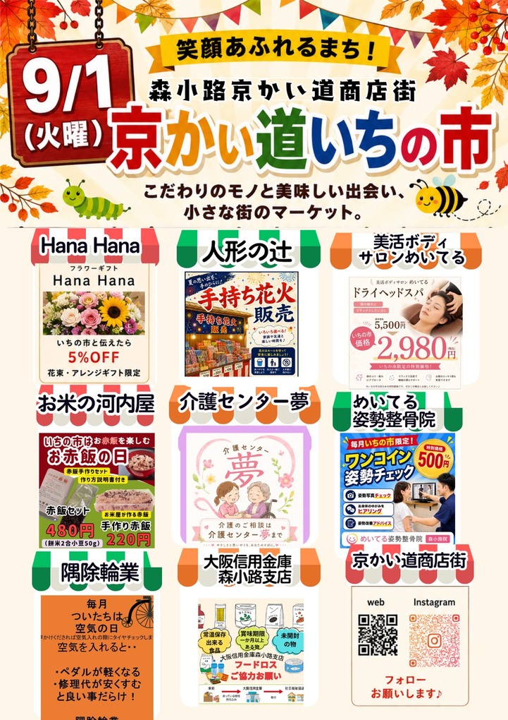 明日はいちの市
