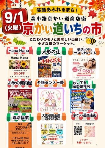 明日はいちの市