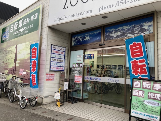 静岡県静岡市葵区の自転車店 バイシクル わたなべ 北街道