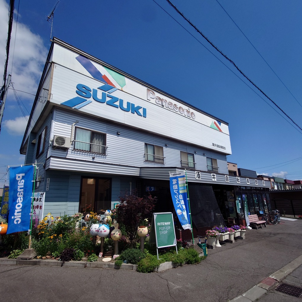 北海道旭川市の自転車店有限会社 酒井自転車商会