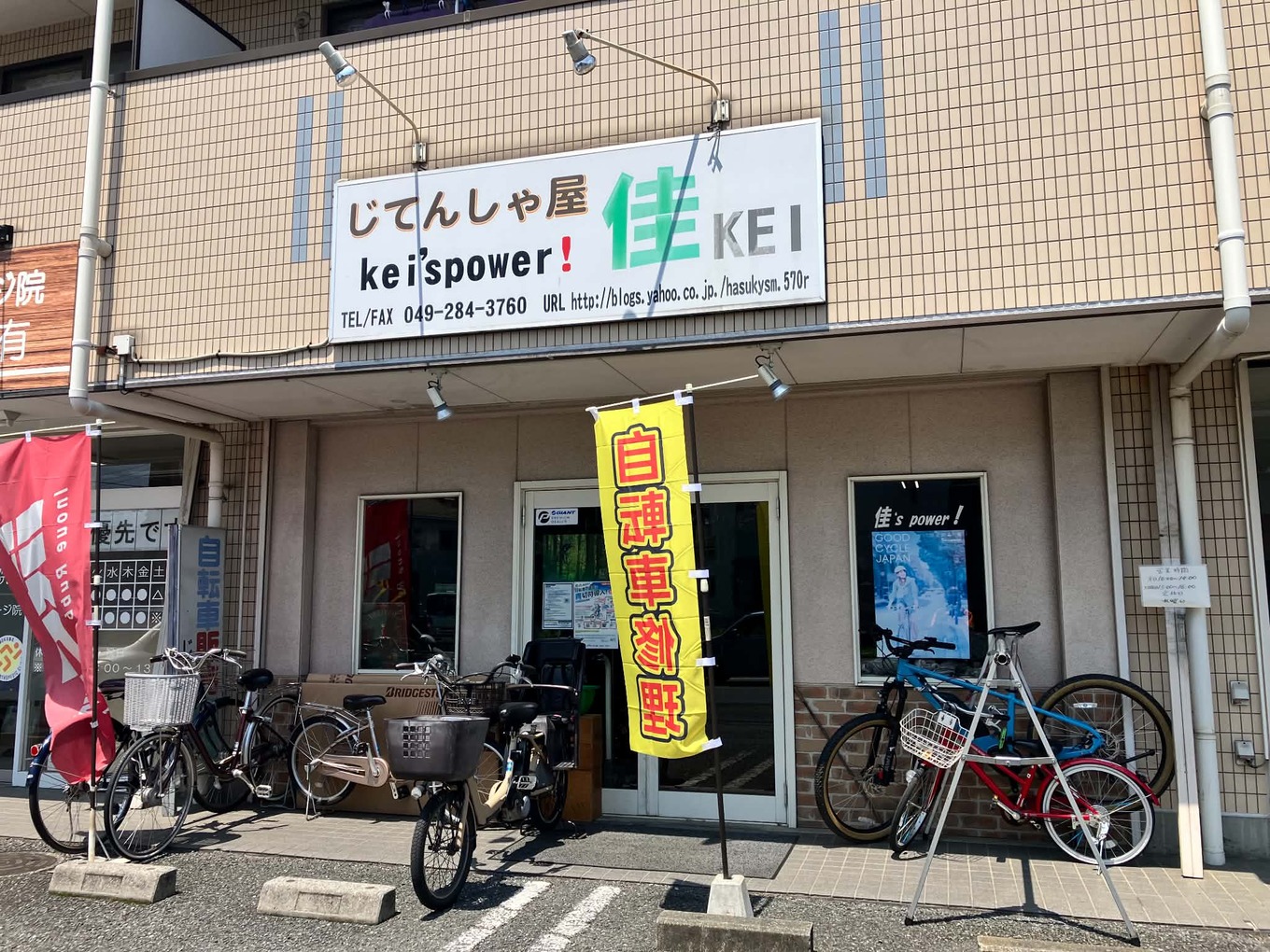 埼玉県坂戸市の自転車店じてんしゃ屋 佳