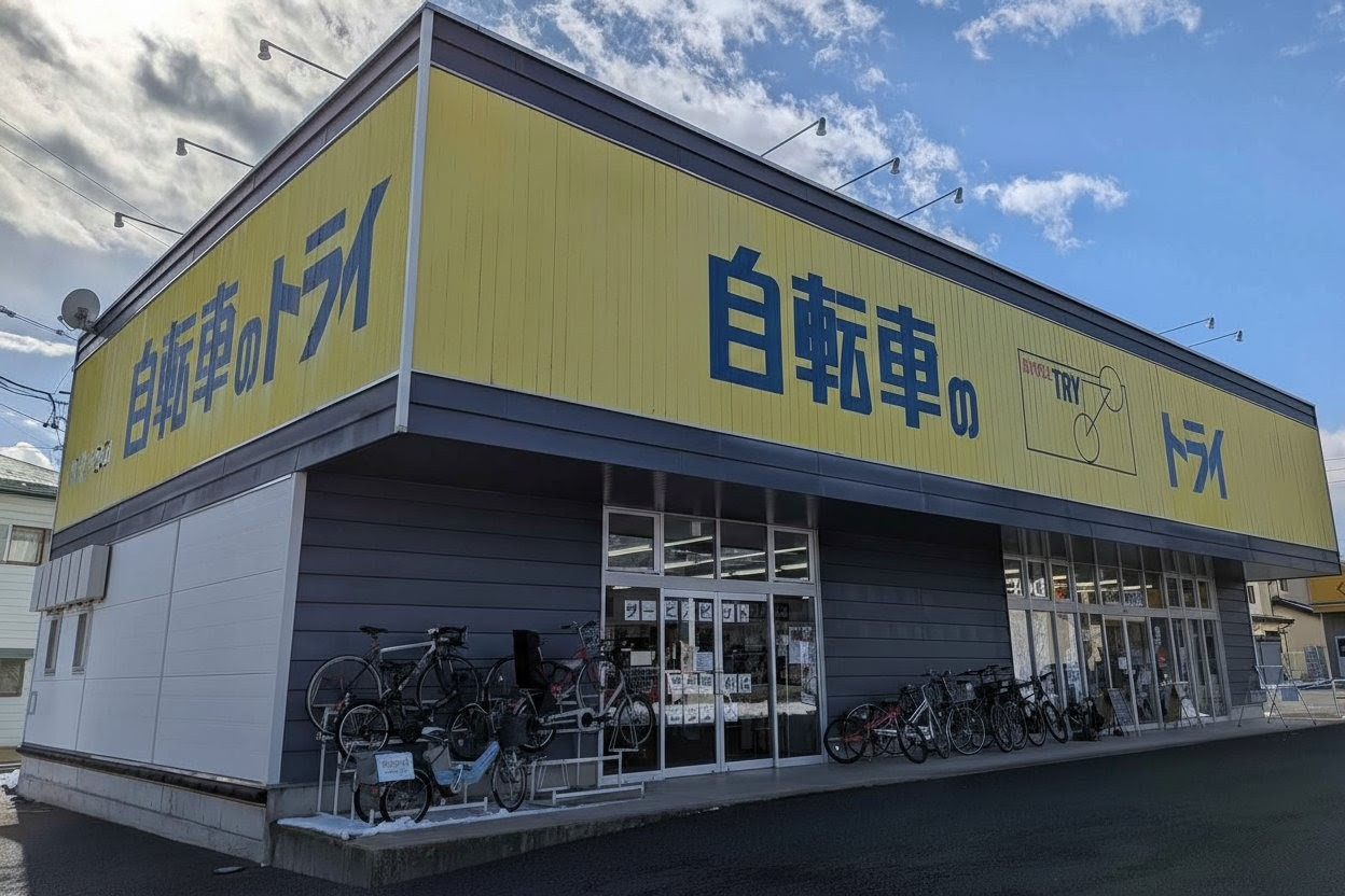 長野県長野市の自転車店自転車のトライ 運動公園店