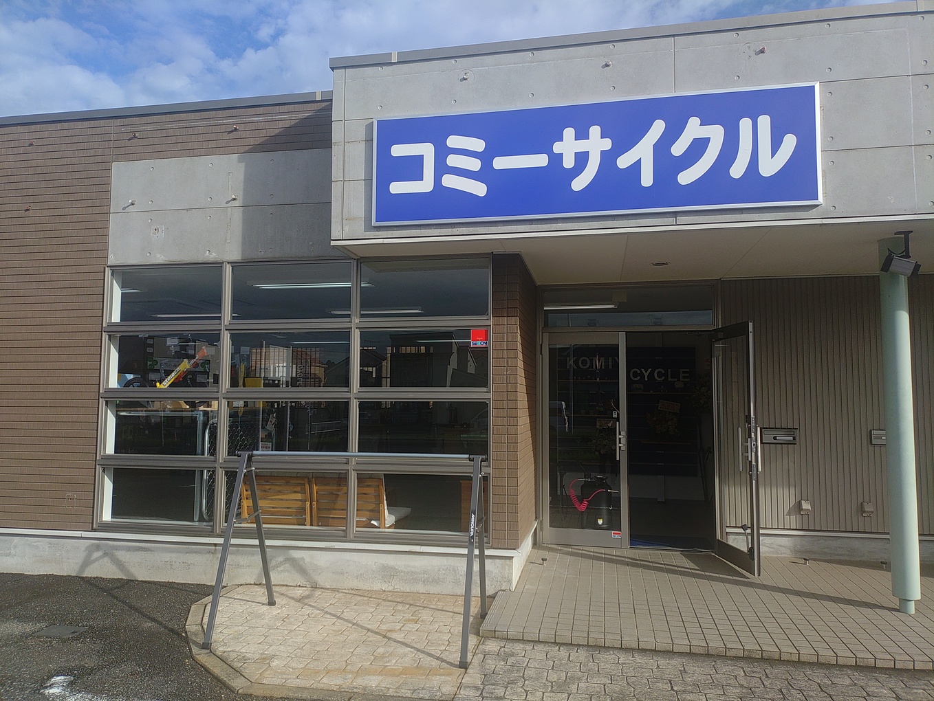 千葉県千葉市緑区の自転車店コミーサイクル